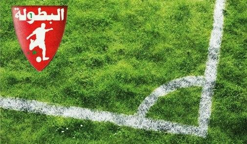 فريق اتحاد الخميسات يجبر مضيفه المغرب التطواني على التعادل السلبي