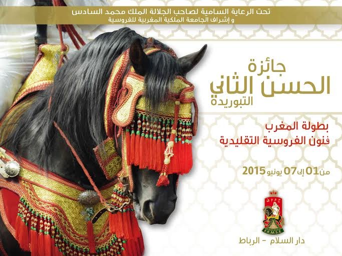 تنظيم الدورة 16 لجائزة الحسن الثاني التبوريدة