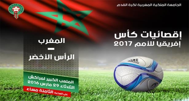 طرح تذاكر مباراة المنتخب الوطني الأول – الرأس الأخضر للبيع