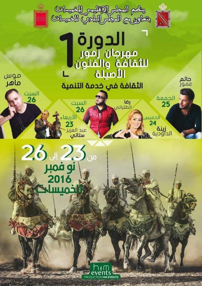 الدورة الأولى من مهرجان” زمور للثقافة والفنون الأصيلة”