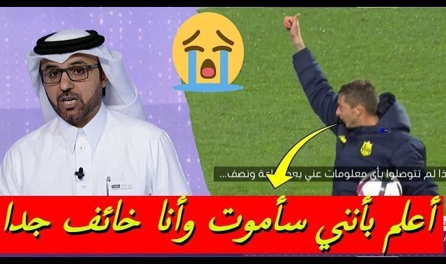 ‫بي إن سبورت .. الرسالة المؤثرة الأخيرة التي وجهها اللاعب الذي إختفت طائرته