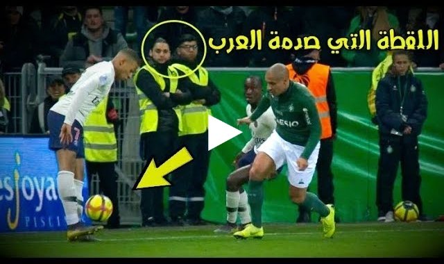 مبابي يتلاعب بالتونسي وهبي الخزري بشكل مهاري مُهين جعله يفقد أعصابه