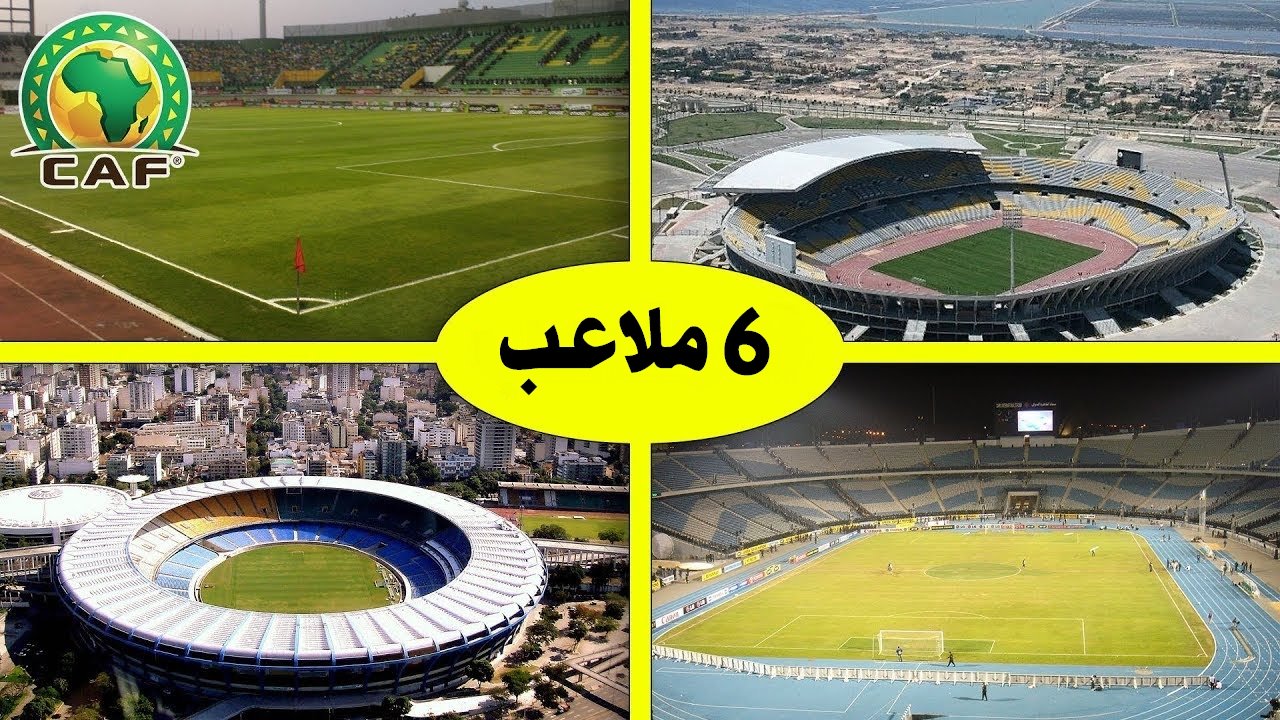 كاس افريقيا 2019 : مصر تعلن الملاعب النهائية لاستضافة “الكان”