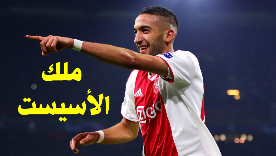 حكيم زياش.. ملك الأسيست في الدوري الهولندي