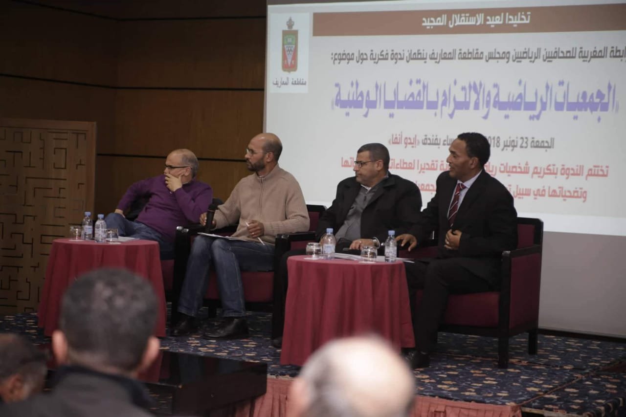 “الهوية الوطنية أساس البناء الرياضي المغربي.. نماذج وتطلعات” موضوع ندوة فكرية من تنظيم الرابطة المغربية للصحافيين الرياضيين
