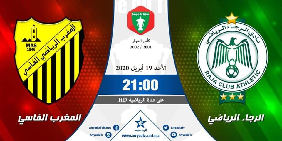 الرياضية تعيد بث المباريات التاريخية لكأس العرش