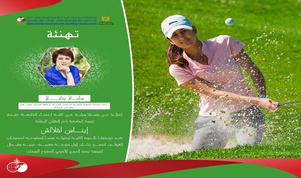 جامعة الإيروبيك تهنئ البطلة المغربية إيناس لقلالش