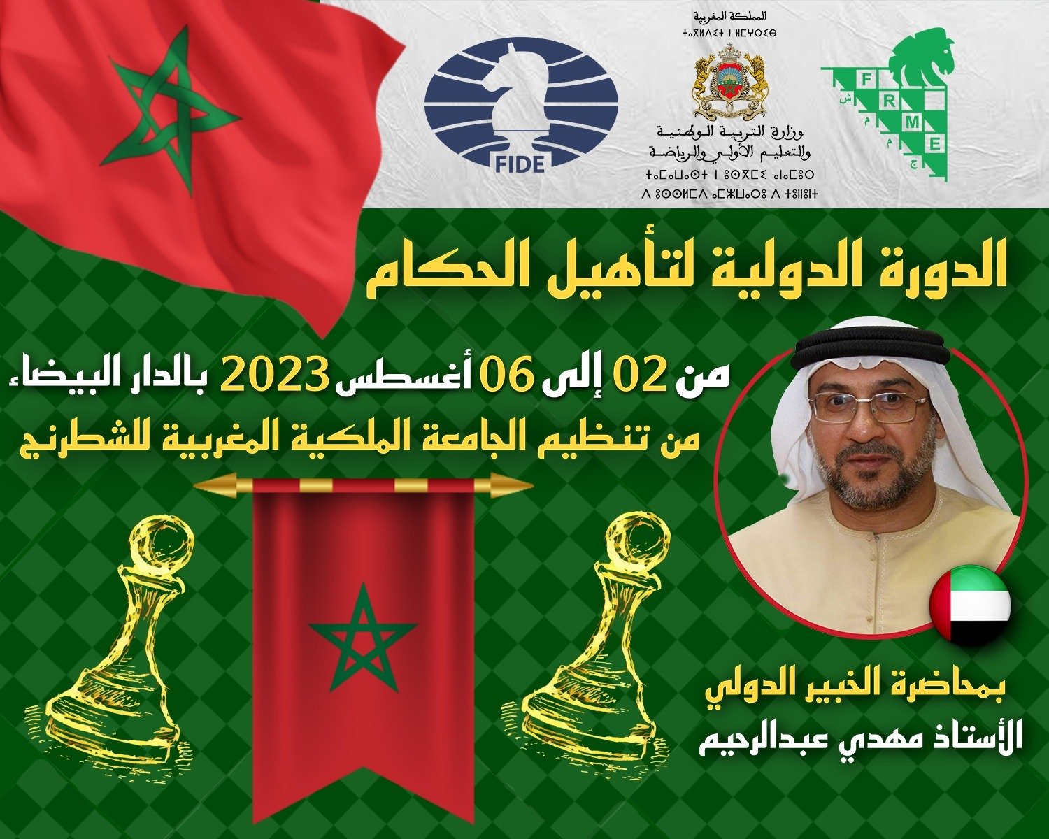 دورة دولية لنيل دبلوم “حكم فدرالي في الشطرنج” بمدينة الدار البيضاء