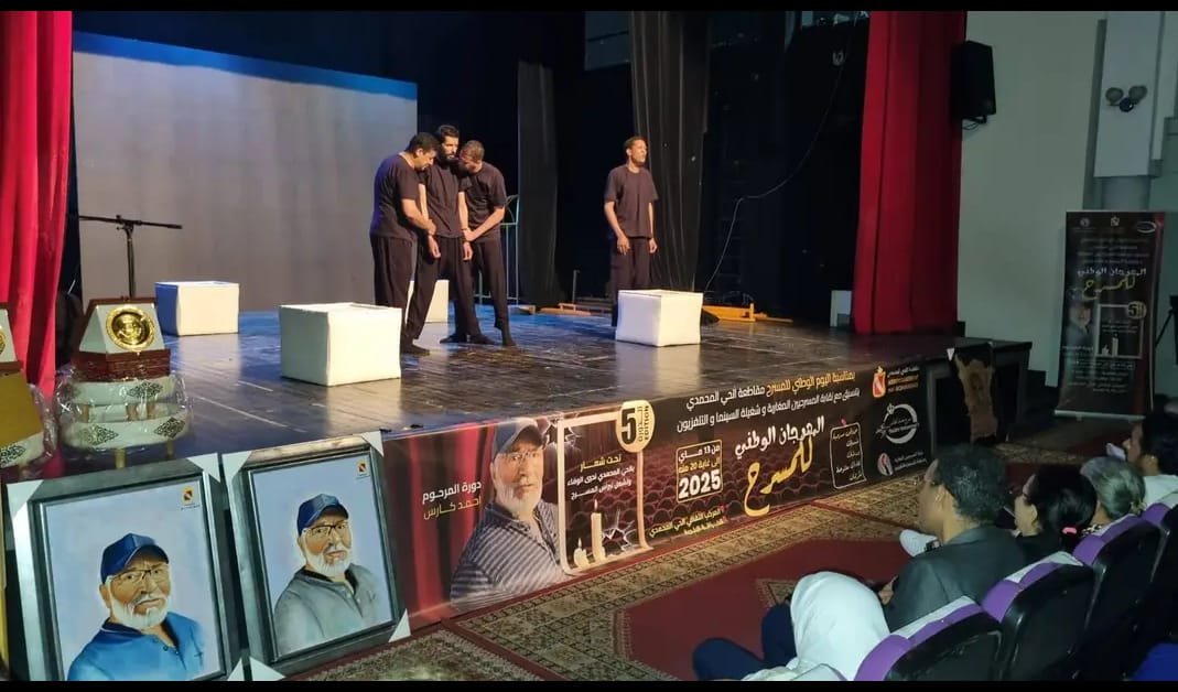 تكريم وفاء وذاكرة… مهرجان المسرح الوطني يفتتح دورته الخامسة من قلب الحي المحمدي