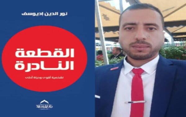 📚 أزمور تحتفي بإصدار جديد في مجال تطوير الذات