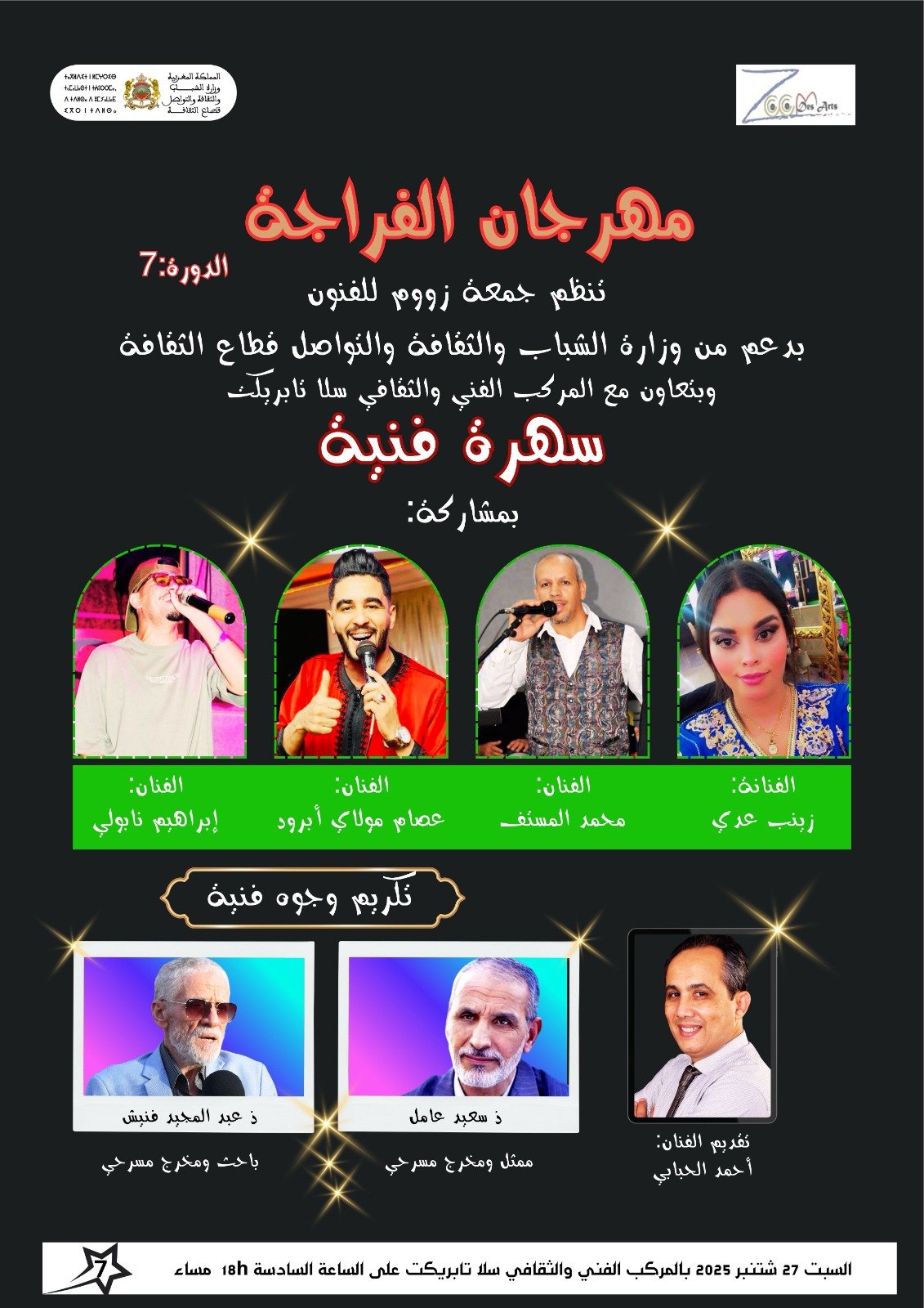 مهرجان الفراجة يعود بسلا بتكريم رواد المسرح والفنون وبرنامج فني متنوع مهرجان الفراجة يعود بسلا بتكريم رواد المسرح والفنون وبرنامج فني متنوع