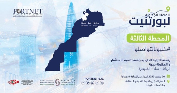 شركة بورتنيت تواصل ديناميكيتها الوطنية عبر محطتها الثالثة من القافلة الجهوية بجهة الرباط-سلا-القنيطرة