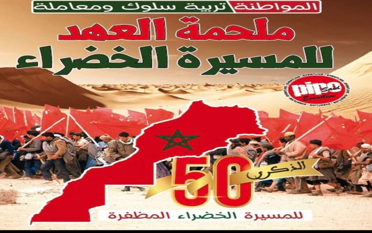 المنشط الوطني سعيد بيبو يستعد لإحياء “حفل النصر” بالأقاليم الجنوبية احتفاءً بالزيارة الملكية وبالذكرى الخمسين للمسيرة الخضراء