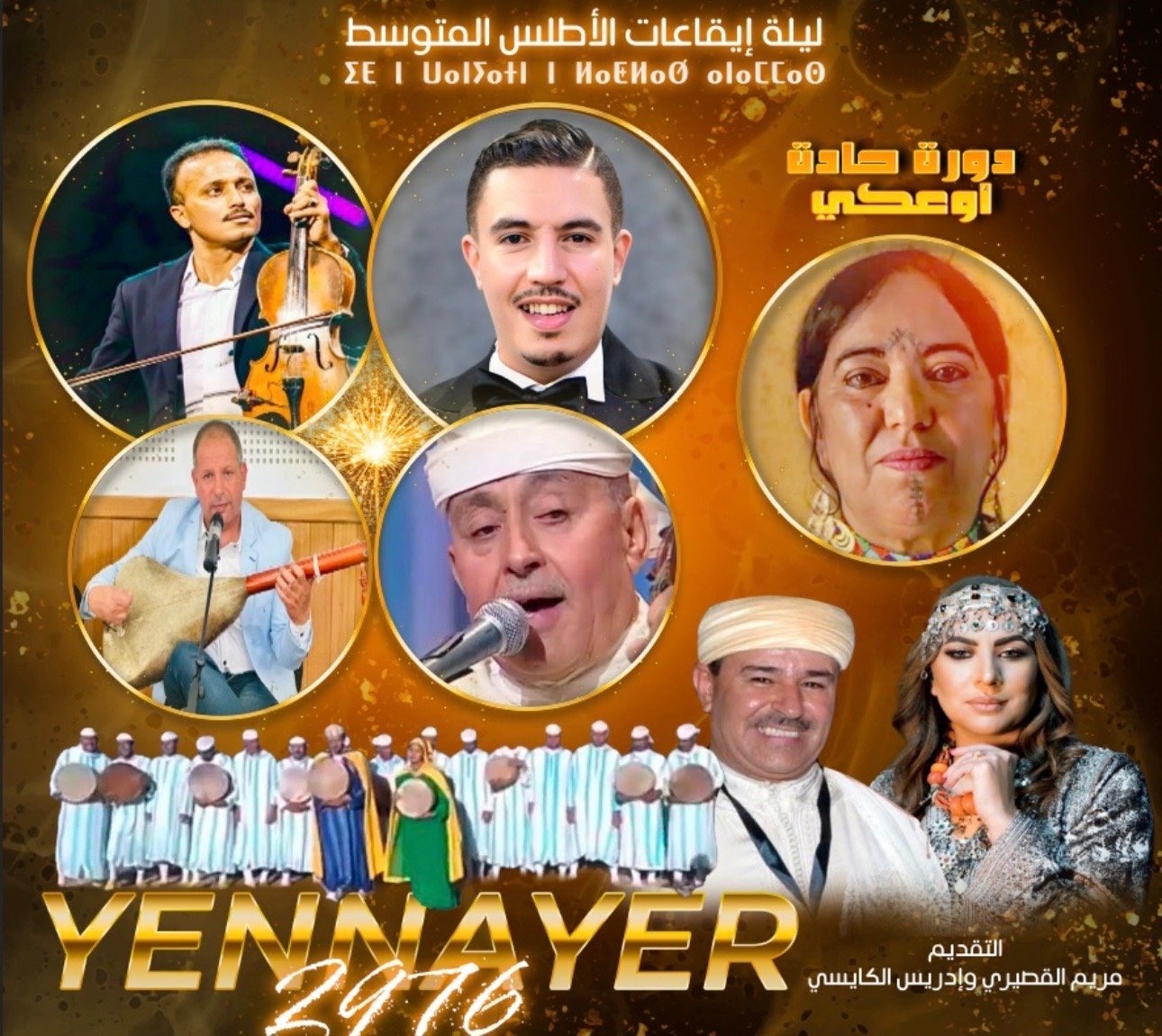 ملتقى الثقافة والفنون يحتفي بإيقاعات الأطلس