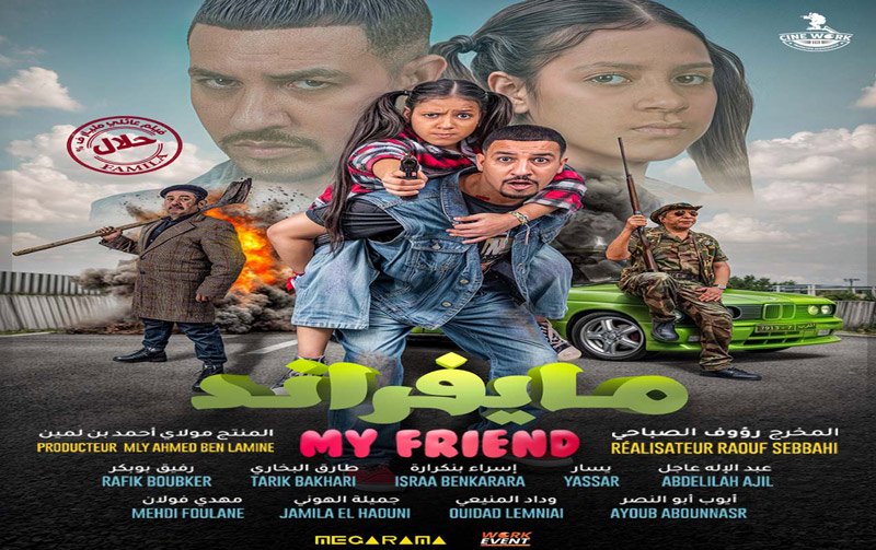 بعد تجاوز 350 ألف تذكرة.. فيلم “مايفراند” يعود إلى ميغاراما الدار البيضاء