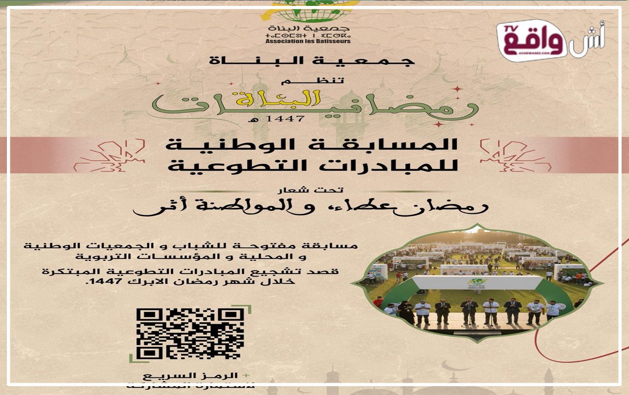 “البناة” تفتح باب التنافس الوطني للمبادرات التطوعية في رمضان