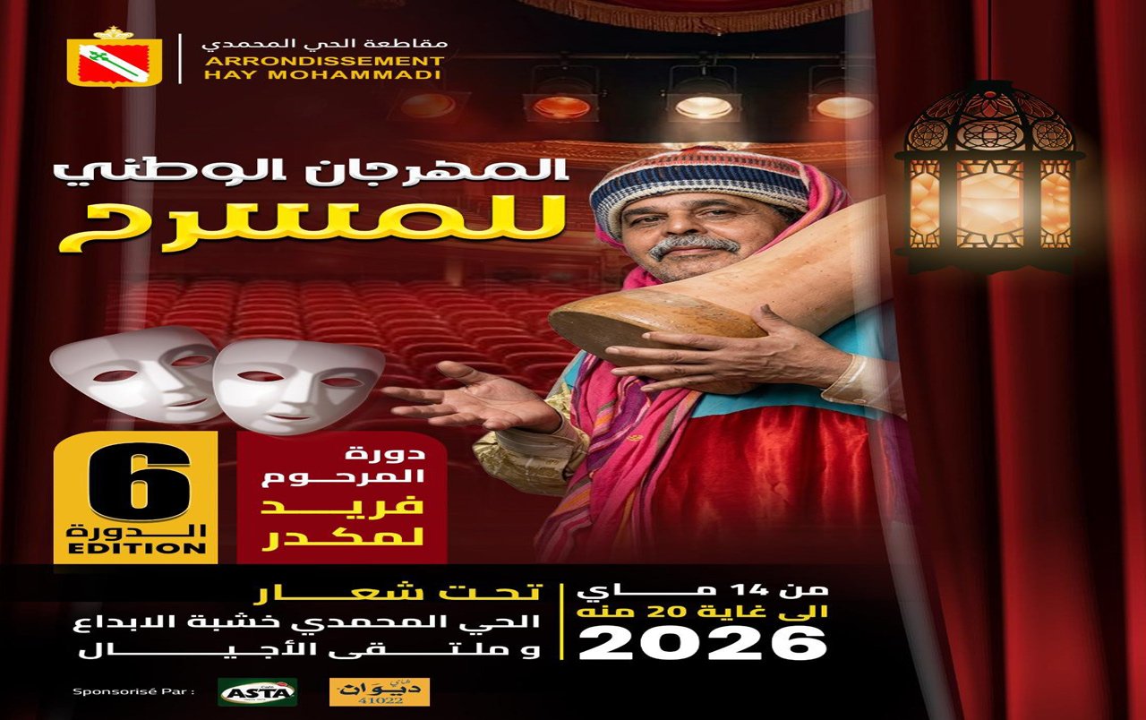 تنظيم الدورة السادسة للمهرجان الوطني للمسرح بالحي المحمدي