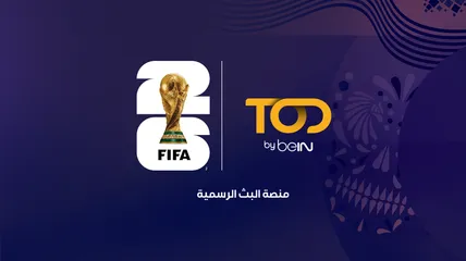 إشعار إعلامي  أبرز مباريات عطلة نهاية الأسبوع من كأس العالم لكرة القدم FIFA 2026™ على منصة TOD by beIN