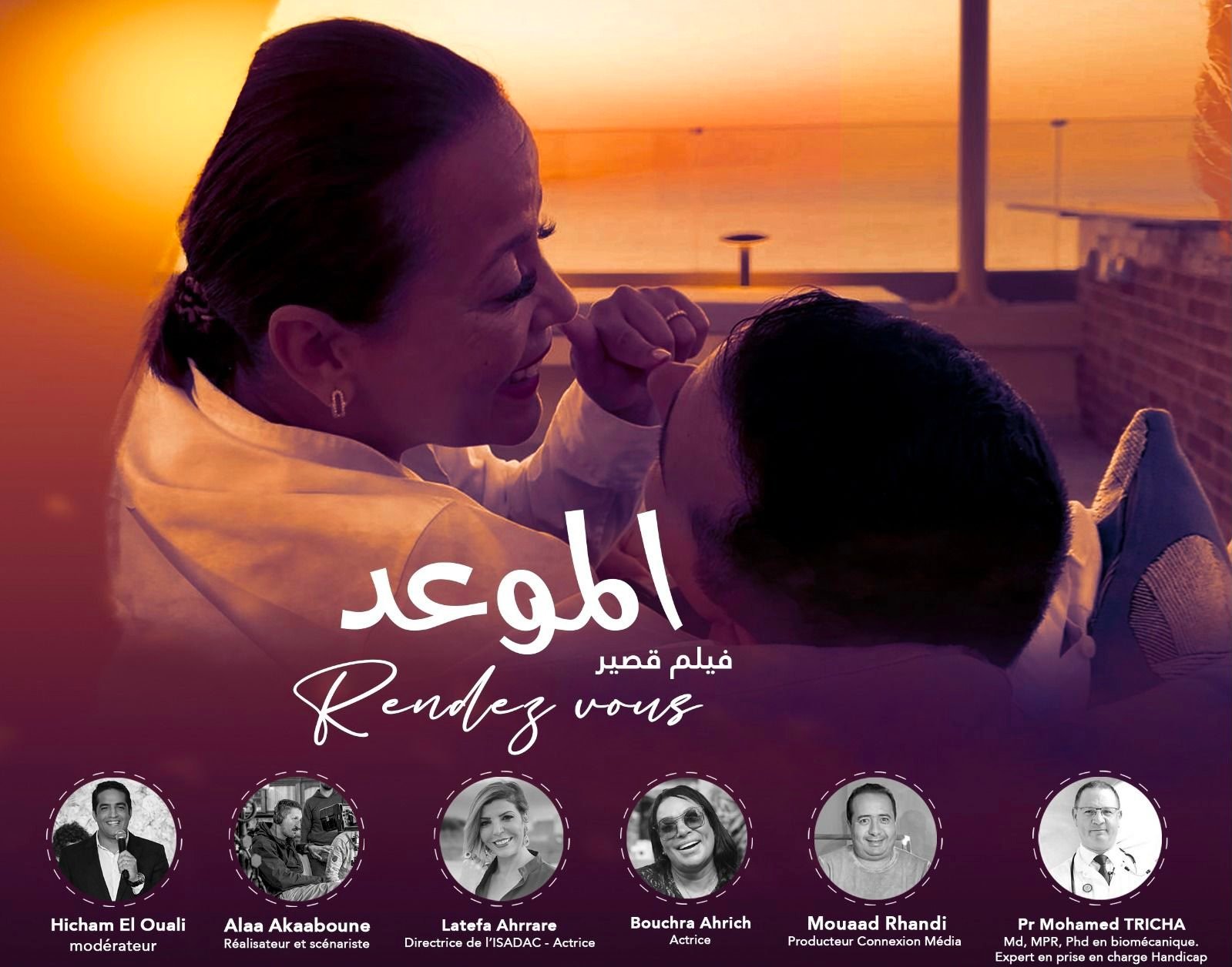 الموعد”.. فيلم قصير يسلط الضوء على قضايا الإعاقة ويجمع مهنيي السينما بالرباط