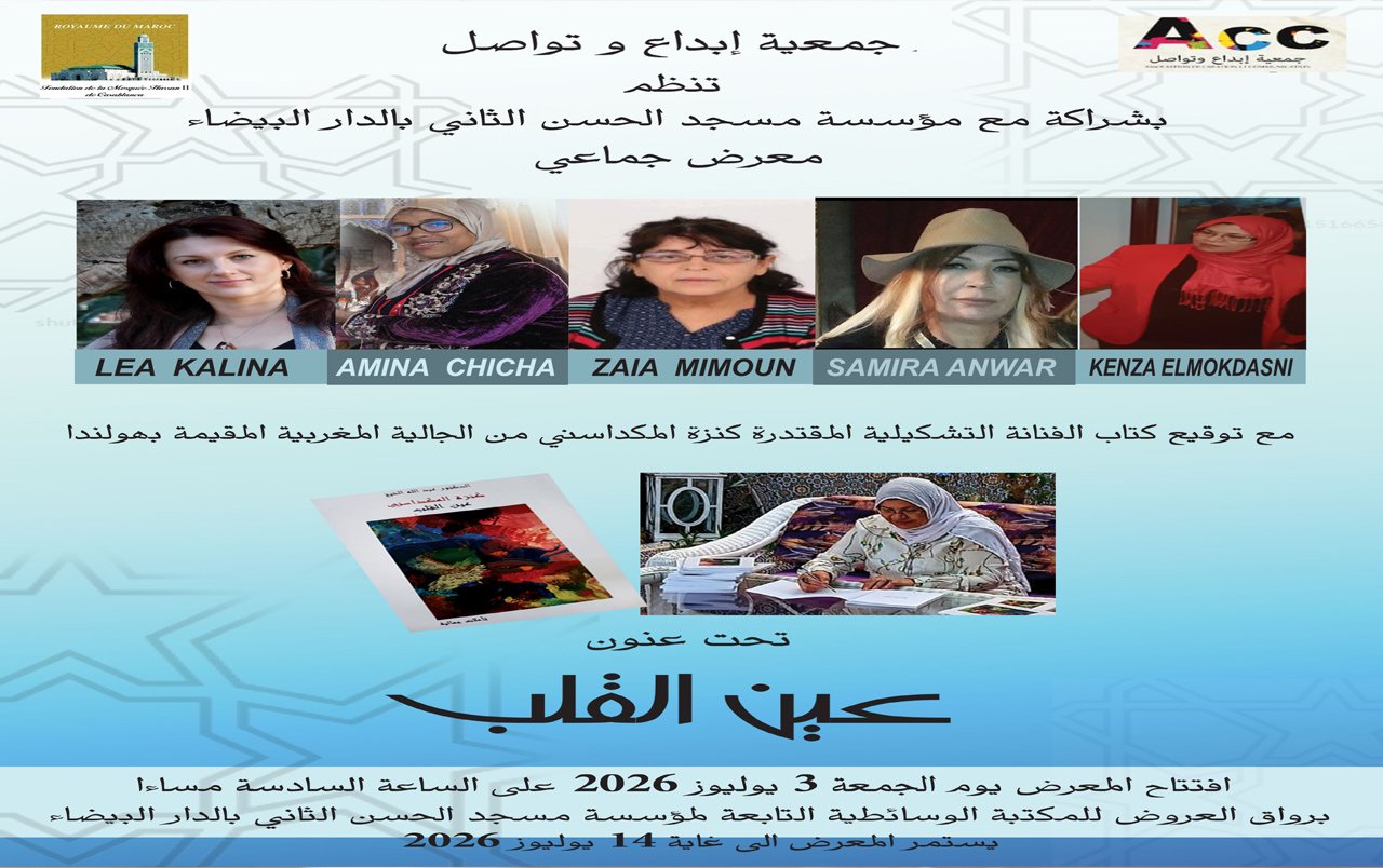 تشكيليات يفتحن “عيون القلب” بالبيضاء